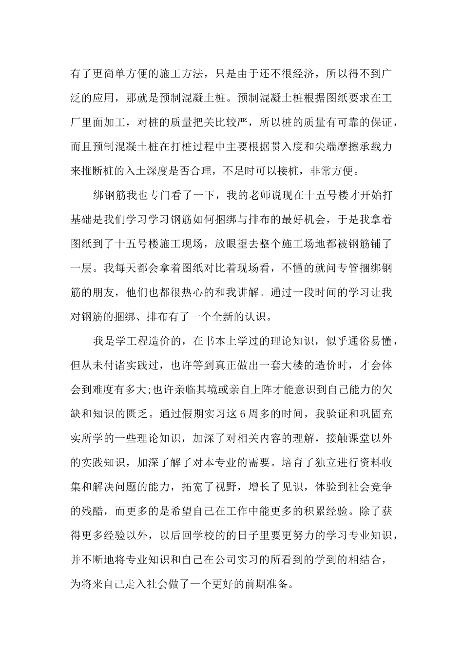 工程造价实习工作总结范例5篇_第3页