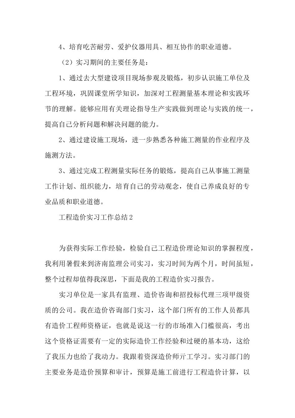 工程造价实习工作总结_第2页