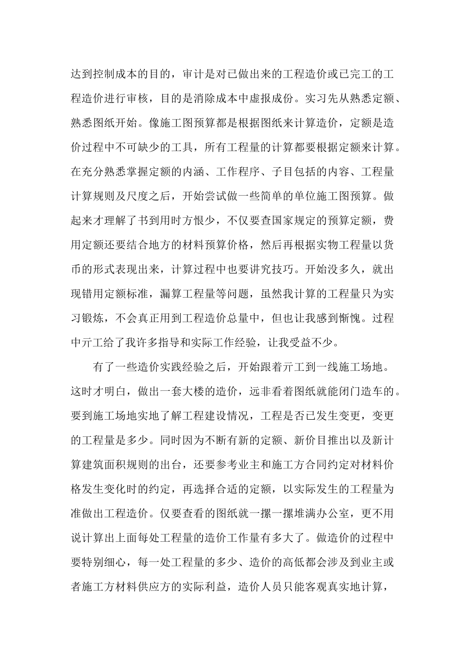 工程造价实习工作总结_第3页