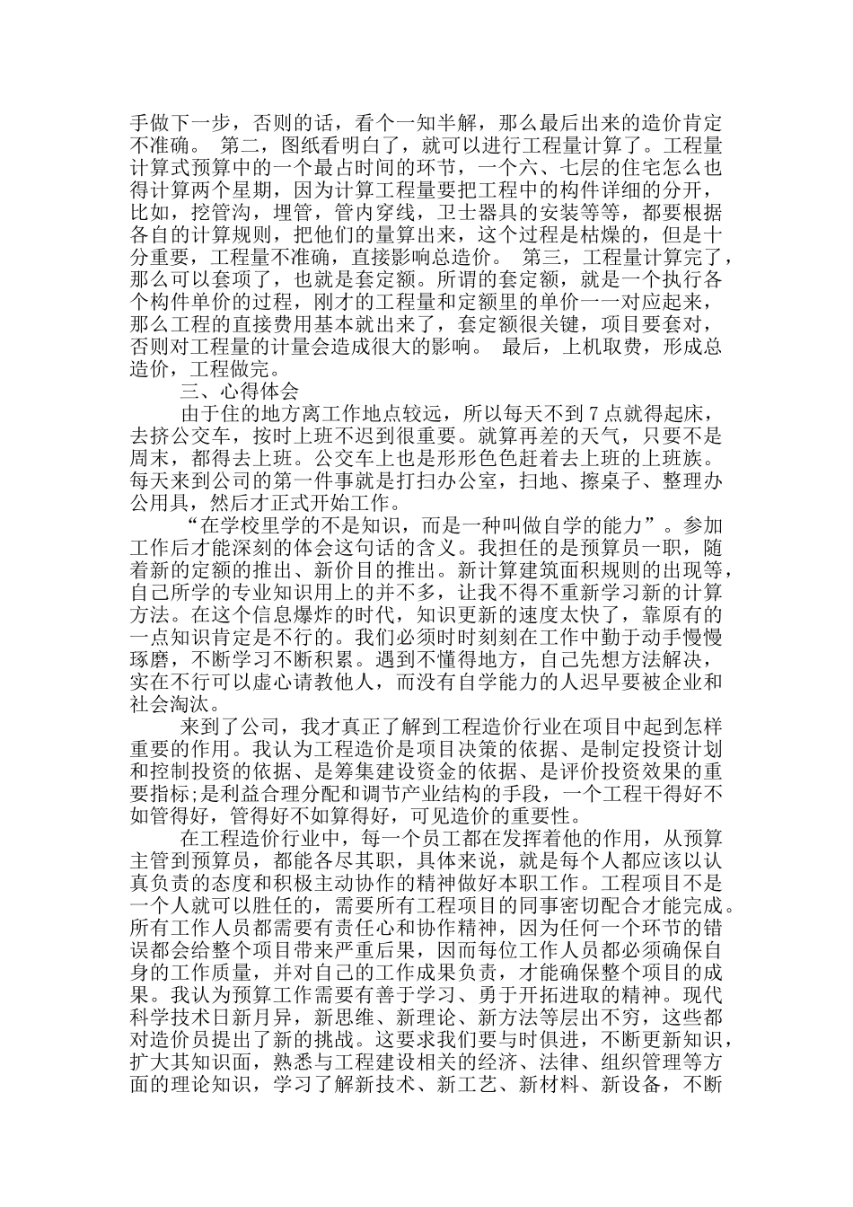 工程造价工作实践报告范文_第3页