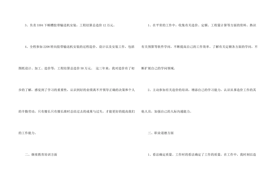 工程造价工作报告_第2页