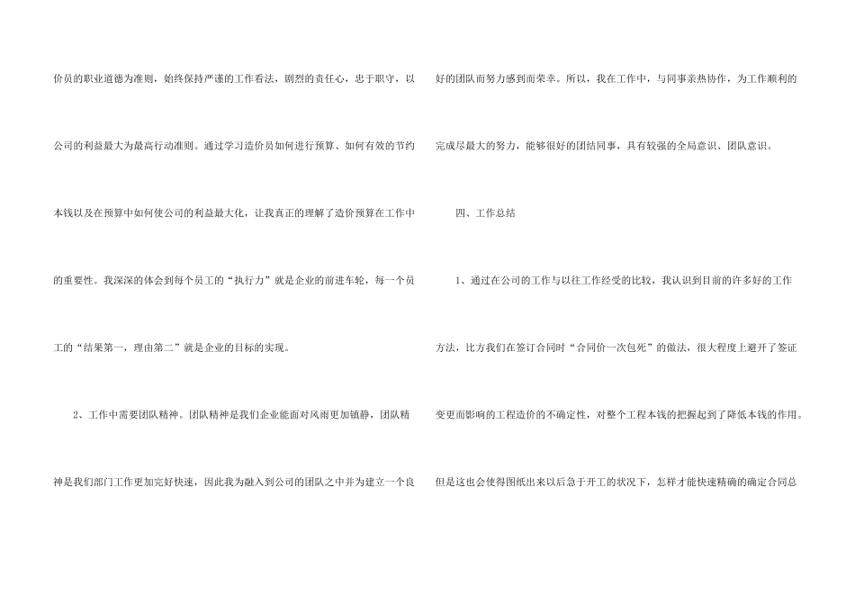 工程造价工作报告_第3页