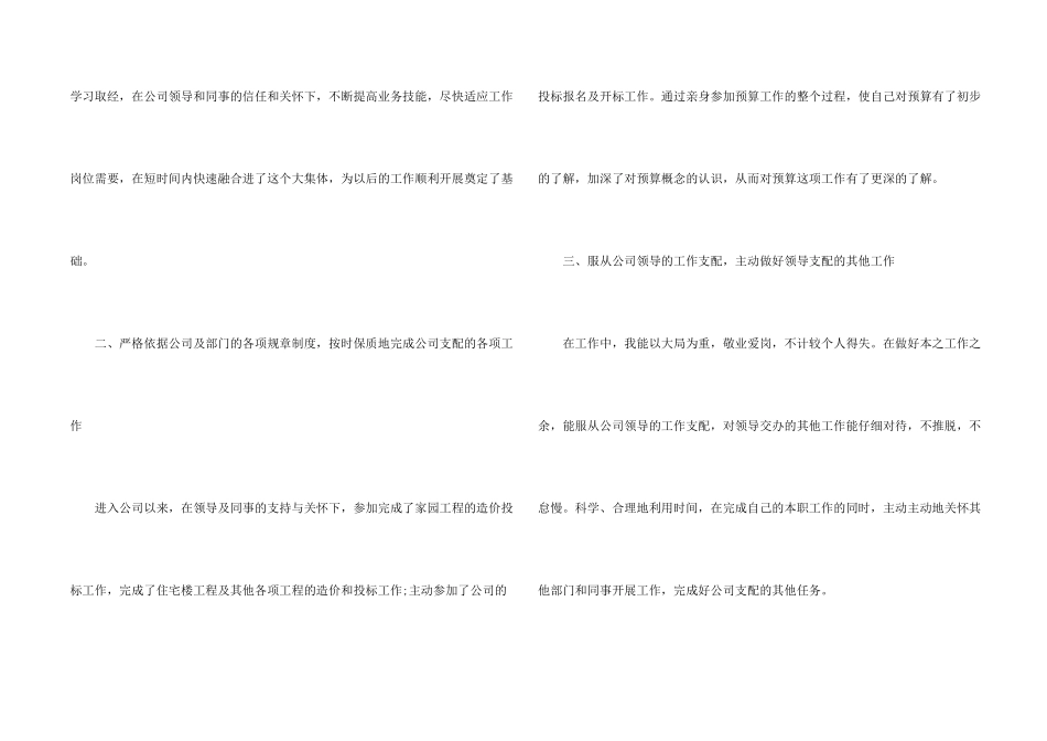 工程造价工作计划5篇_第2页