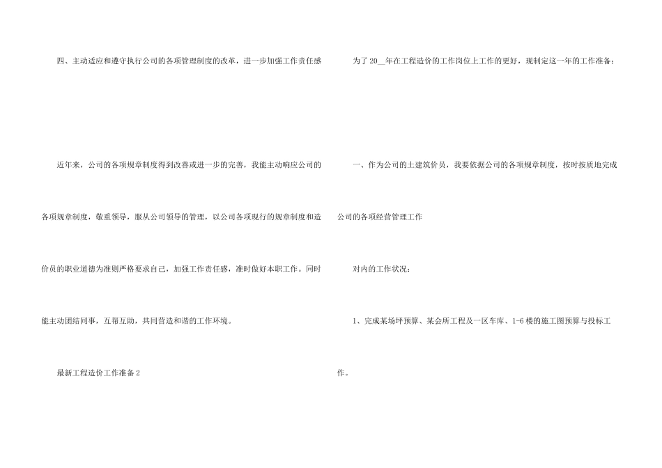 工程造价工作计划5篇_第3页