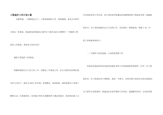 工程造价工作计划5篇