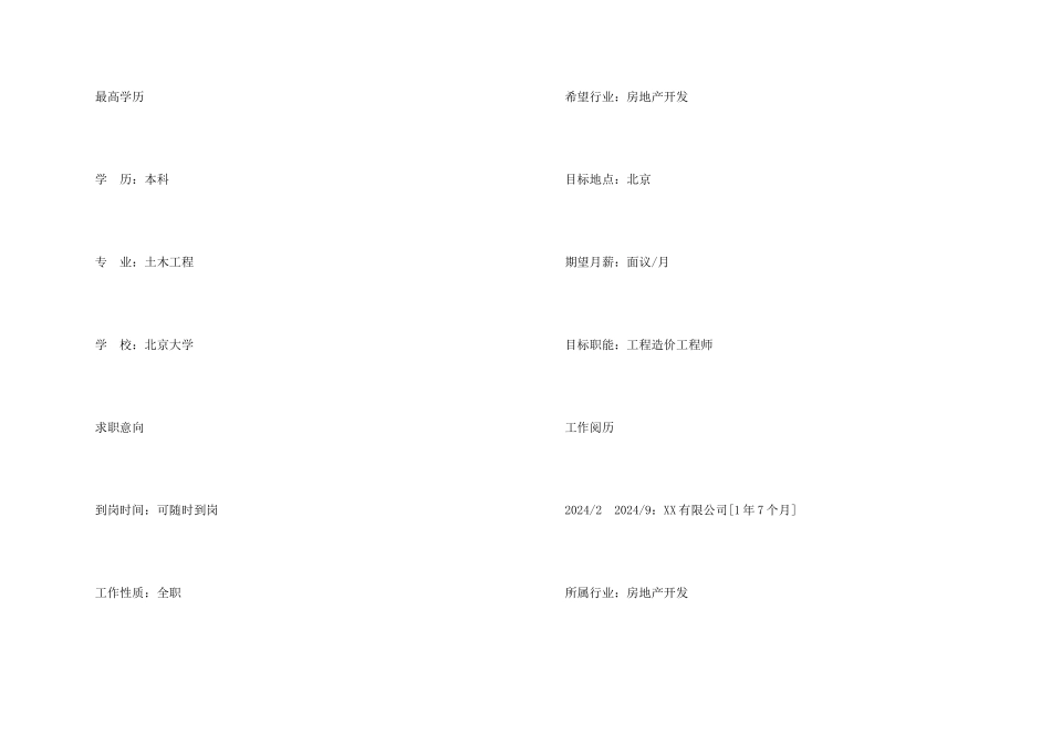 工程造价工程师求职简历_第2页