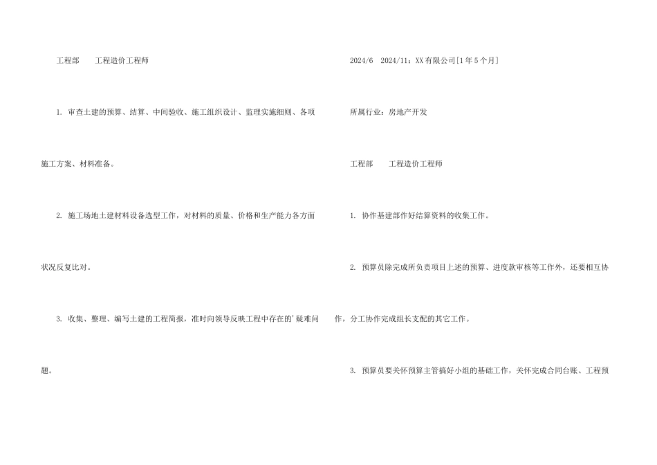 工程造价工程师求职简历_第3页