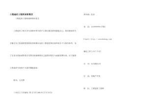 工程造价工程师求职简历