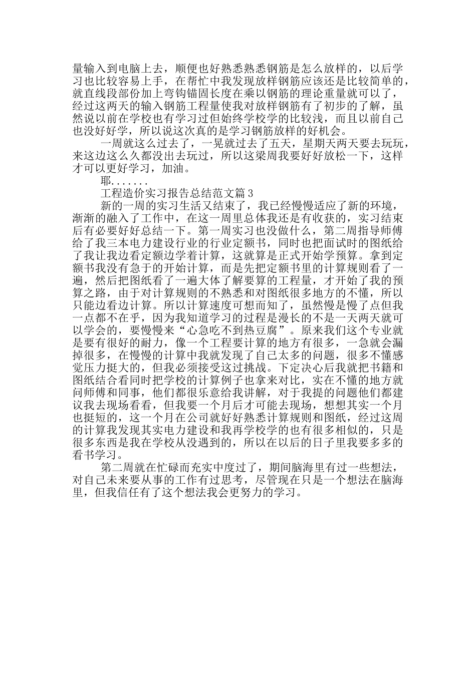 工程造价实习报告总结范文_第2页