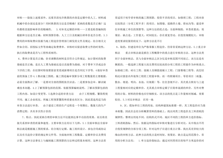 工程造价概算审核经验浅谈.doc_第2页