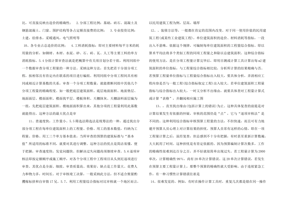 工程造价概算审核经验浅谈.doc_第3页