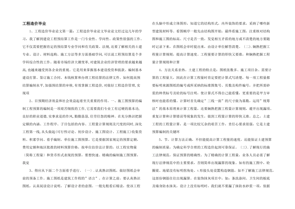 工程造价毕业_第1页