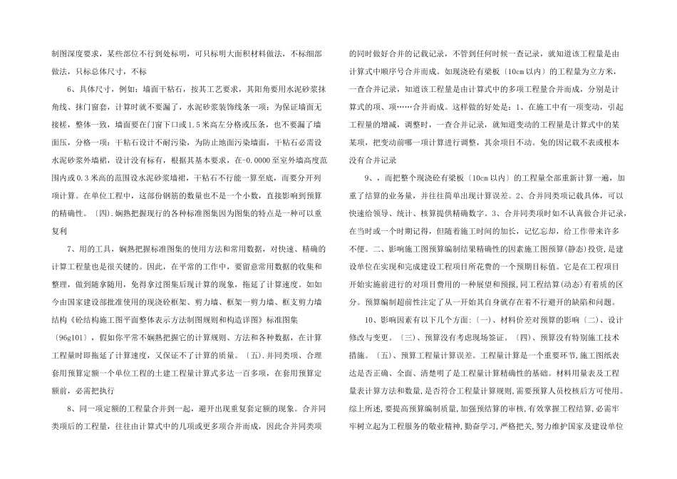 工程造价毕业_第2页