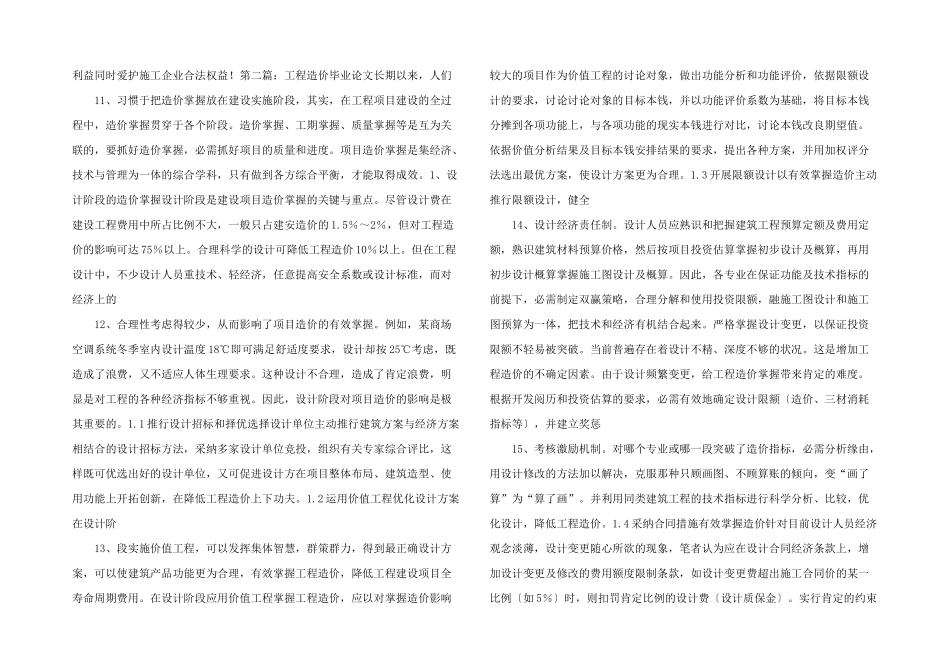 工程造价毕业_第3页
