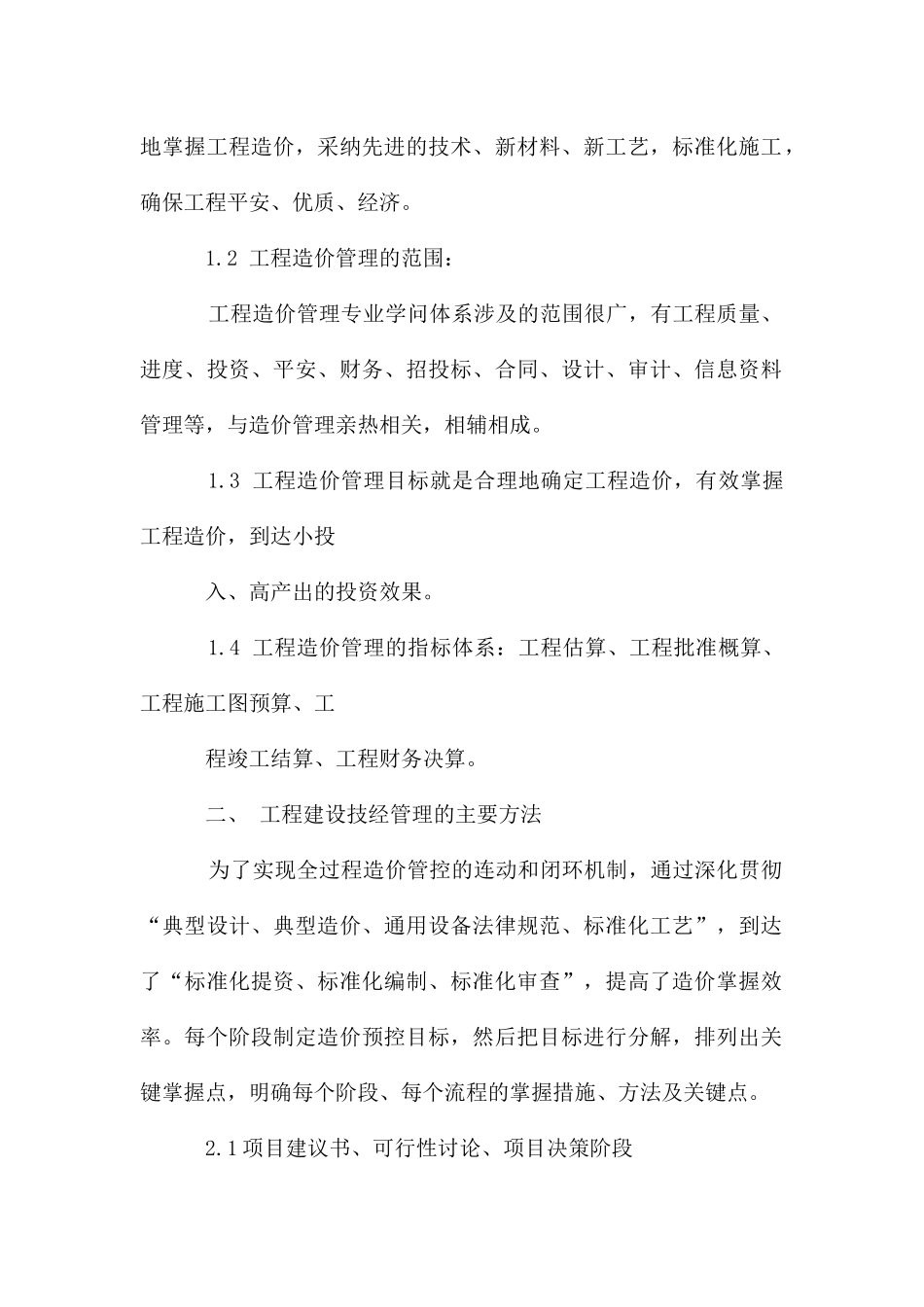 工程造价标准化管理典型经验_第2页