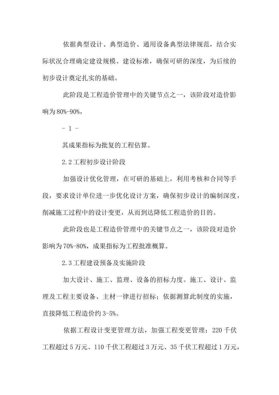 工程造价标准化管理典型经验_第3页