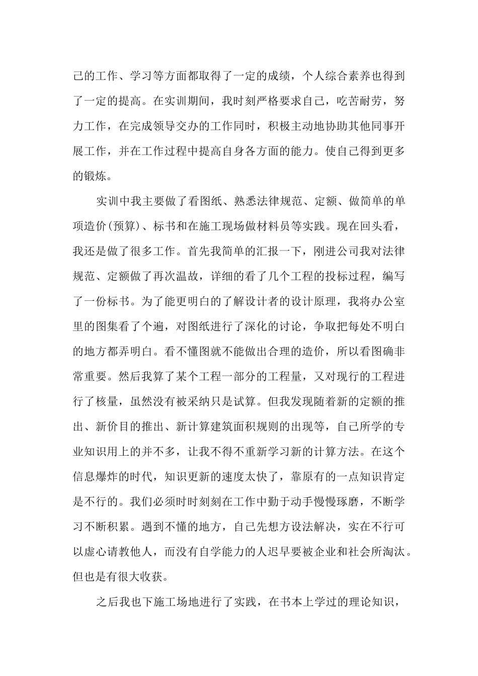 工程造价毕业实习报告2024年5篇_第2页