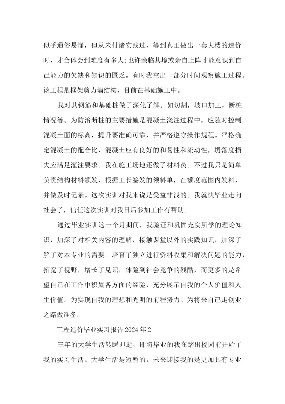 工程造价毕业实习报告2024年5篇_第3页