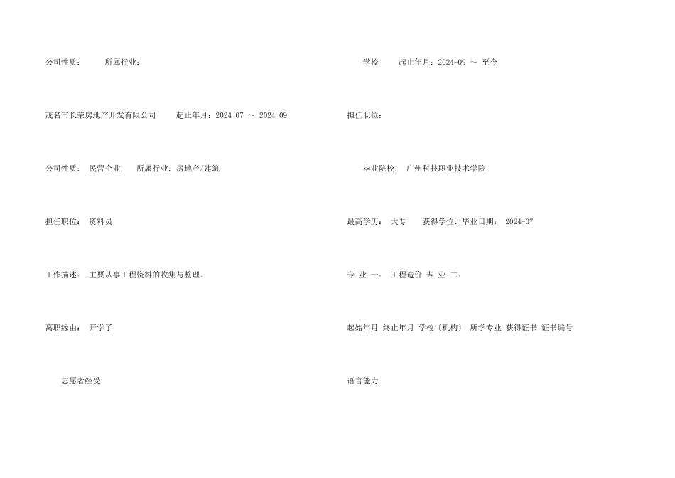 工程造价实习生求职简历_第2页