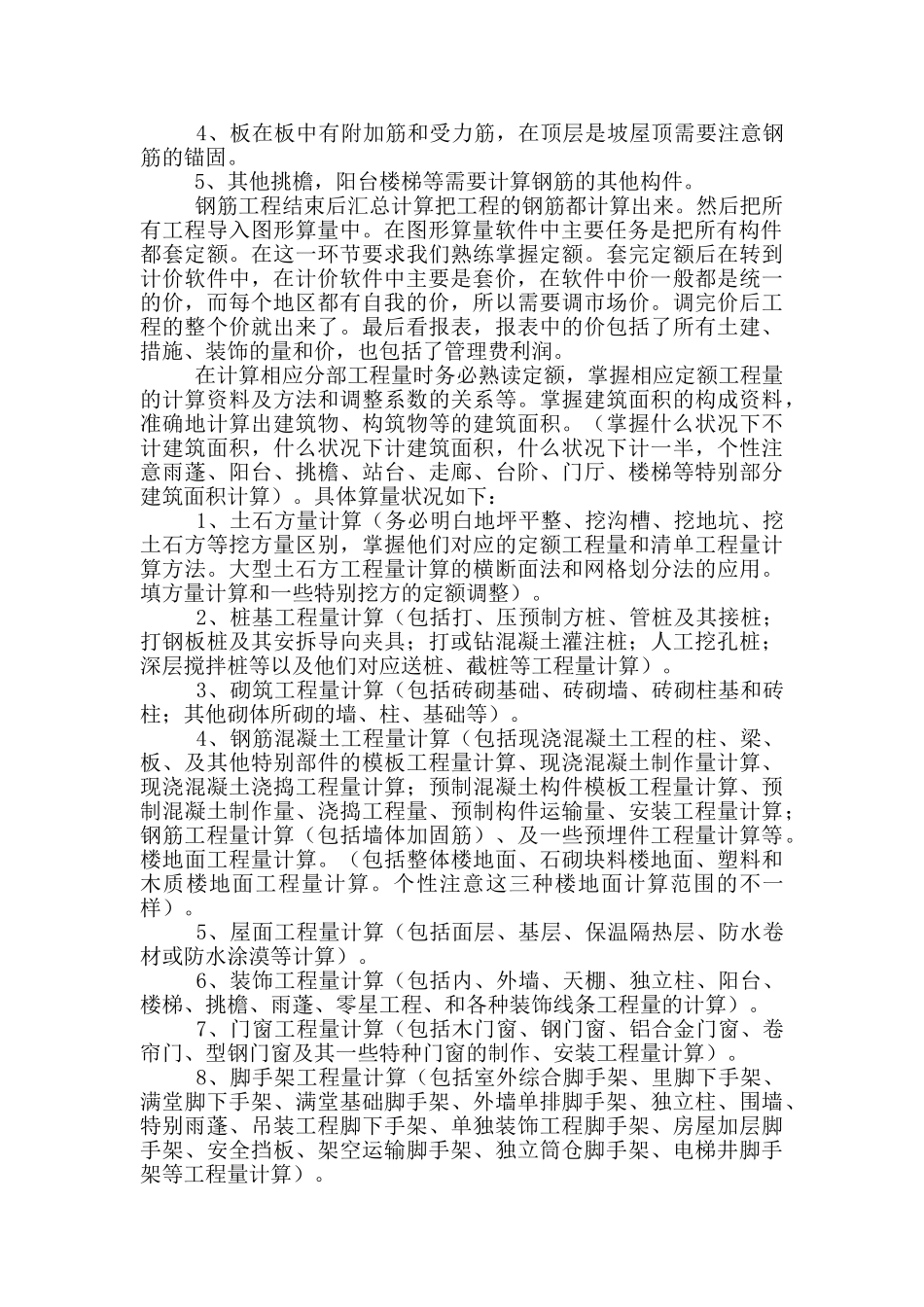 工程造价毕业实习报告范文_第2页