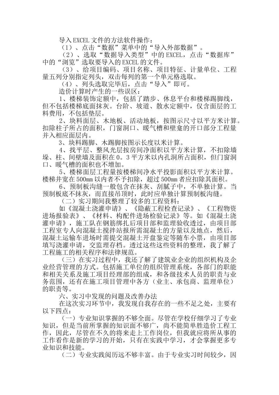 工程造价毕业实习报告范文_第3页