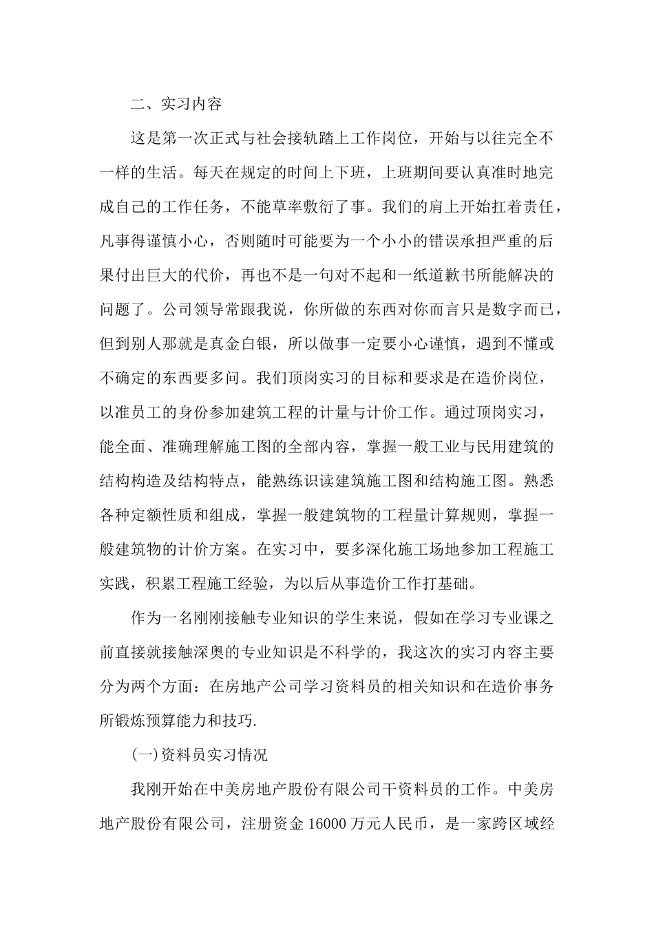 工程造价毕业设计总结_第2页