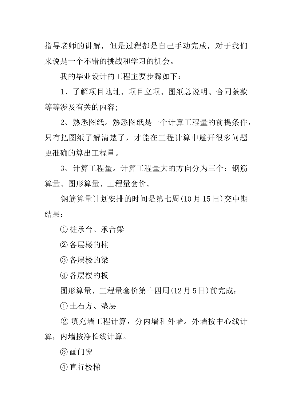 工程造价毕业设计总结_第2页