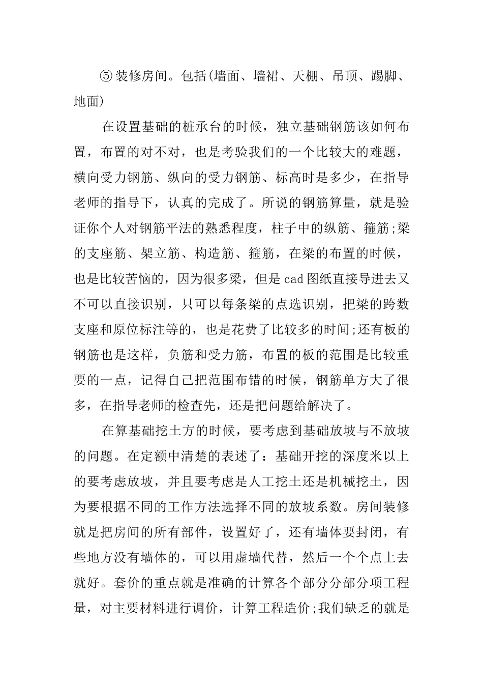 工程造价毕业设计总结_第3页
