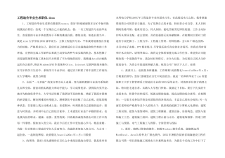 工程造价毕业生求职信.docx