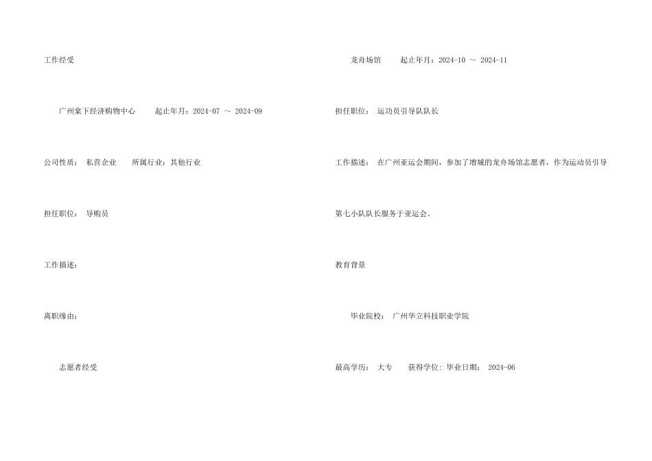 工程造价师求职简历_第2页