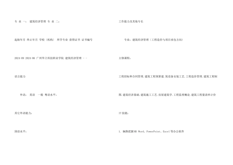 工程造价师求职简历_第3页