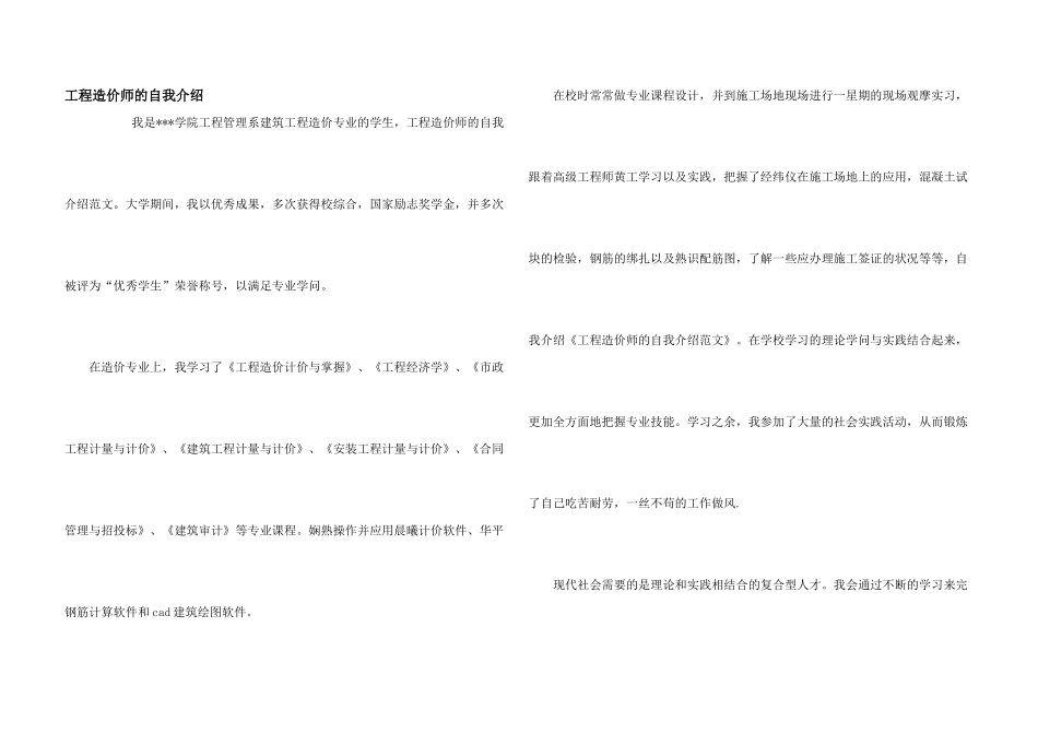 工程造价师的自我介绍_第1页