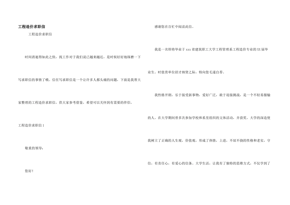 工程造价求职信_第1页