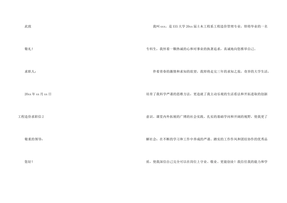 工程造价求职信_第3页