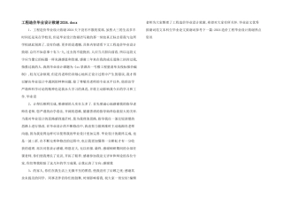 工程造价毕业设计致谢2024.docx