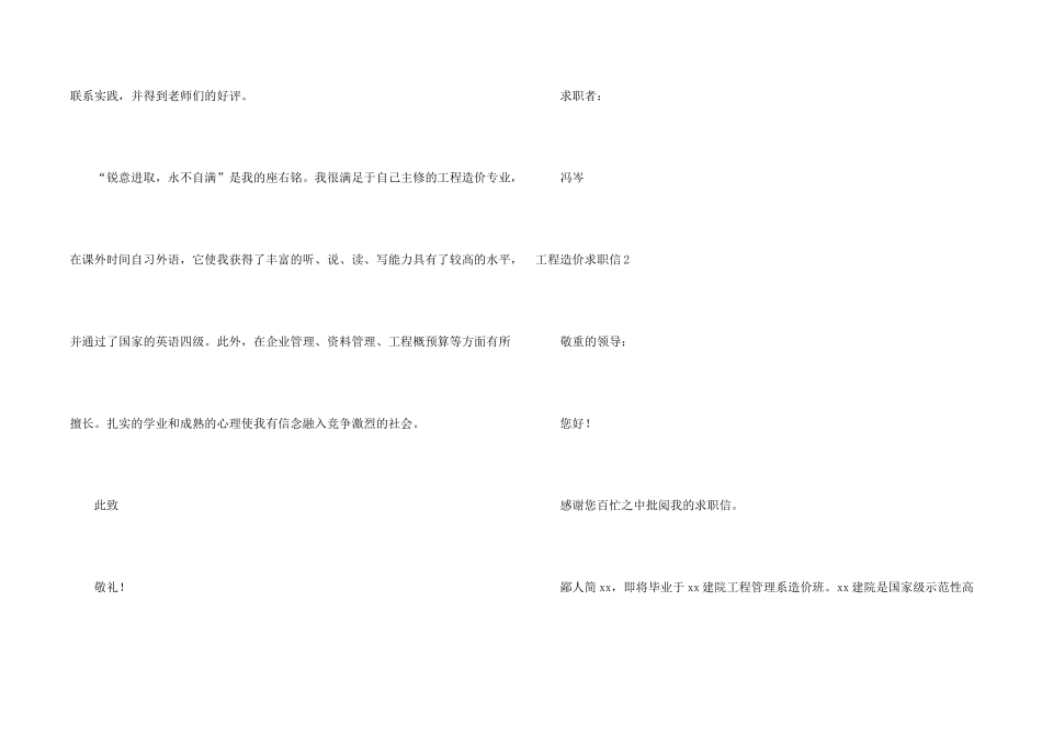 工程造价求职信15篇_第2页