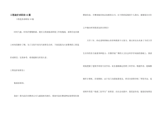 工程造价求职信15篇