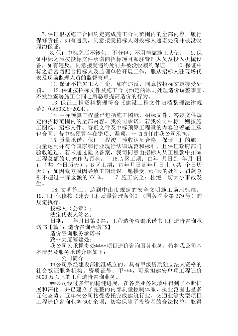 工程造价承诺书_第3页