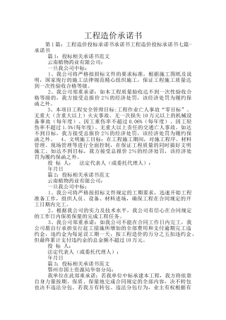 工程造价承诺书