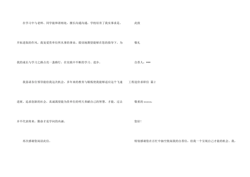 工程造价求职信模板汇编九篇_第2页