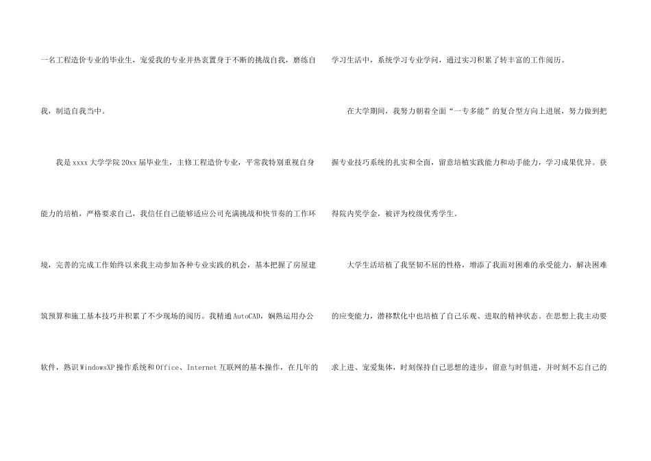 工程造价求职信模板汇编九篇_第3页