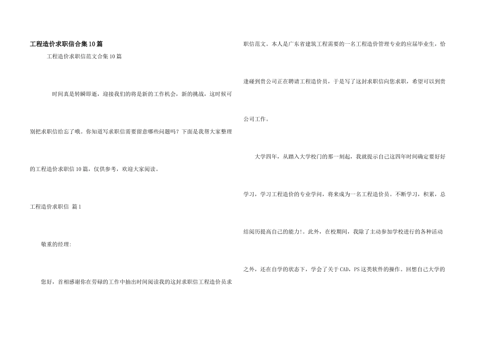 工程造价求职信合集10篇_第1页