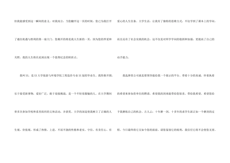 工程造价求职信合集10篇_第3页