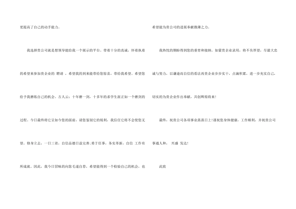 工程造价求职信三篇_第2页