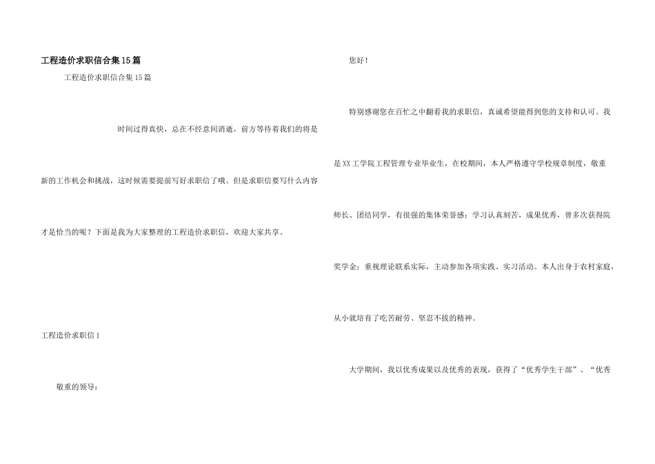工程造价求职信合集15篇_第1页