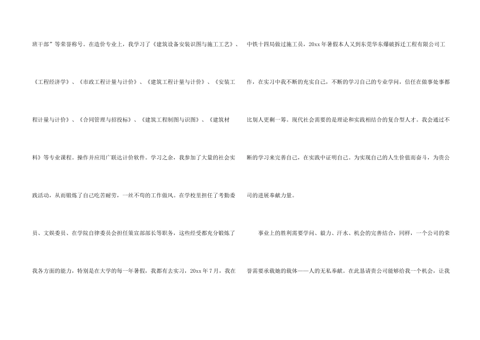 工程造价求职信合集15篇_第2页