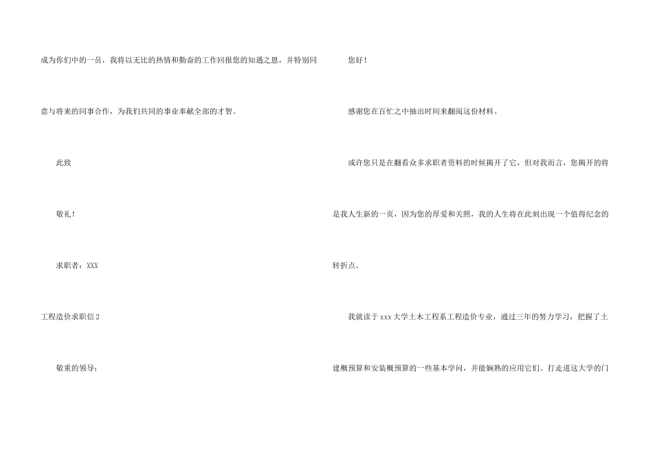 工程造价求职信合集15篇_第3页