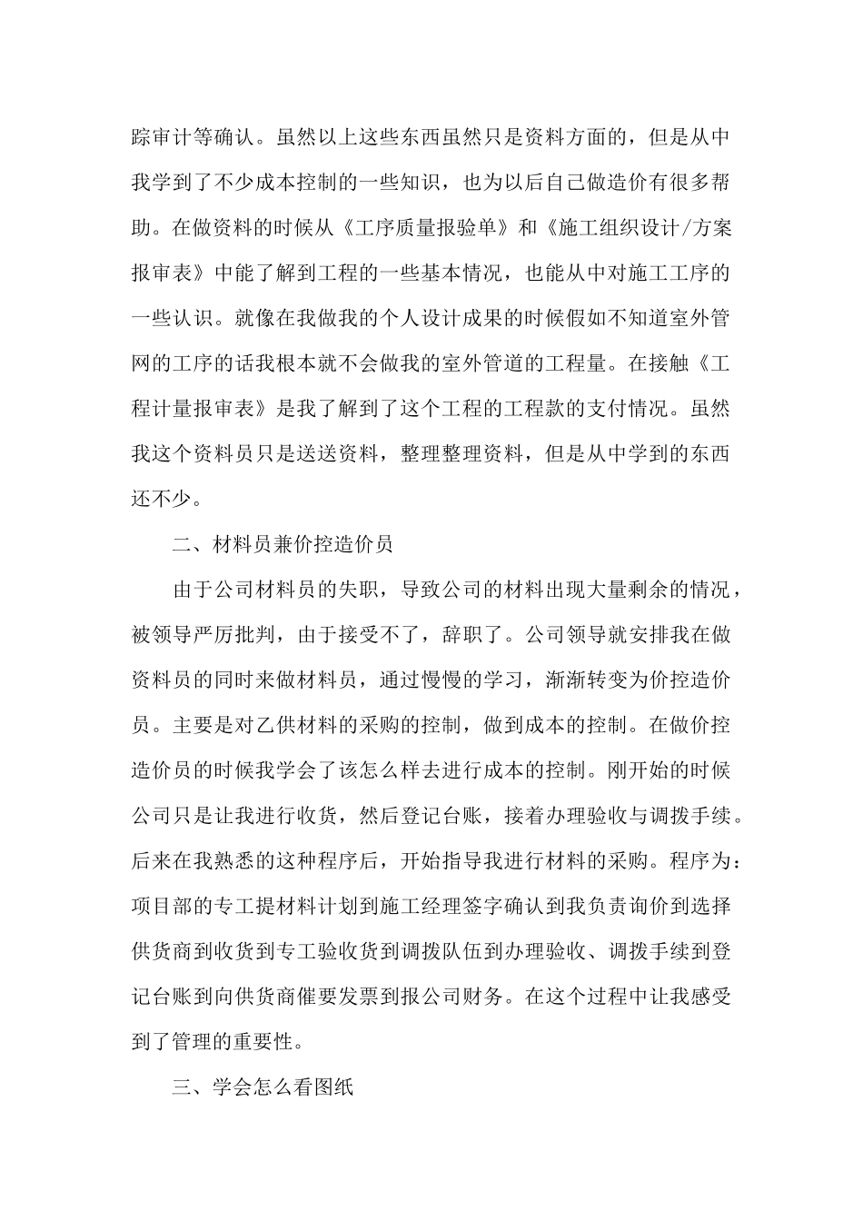 工程造价毕业实习报告5000字最新_第2页