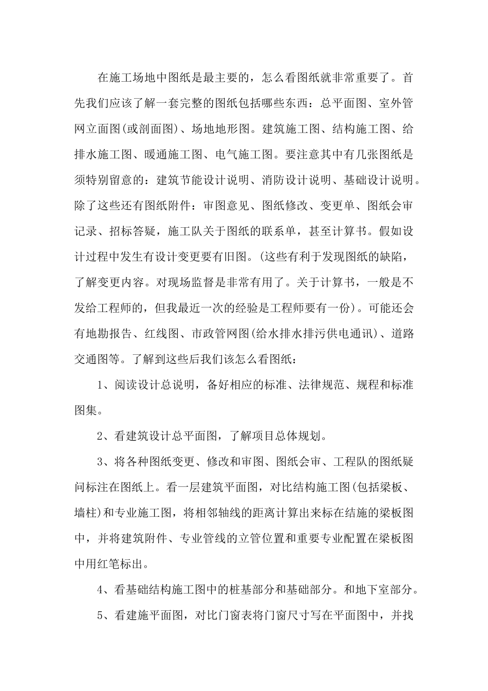 工程造价毕业实习报告5000字最新_第3页