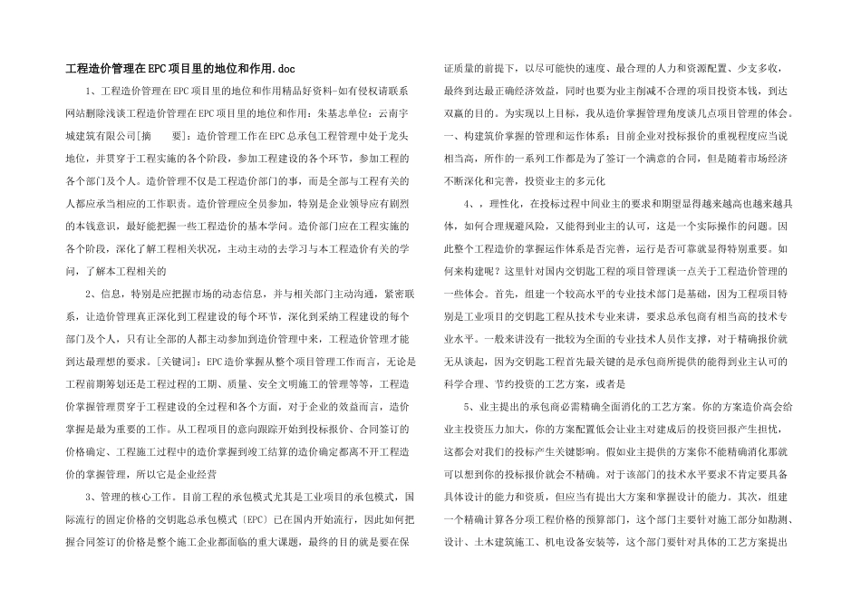 工程造价管理在EPC项目里的地位和作用.doc_第1页